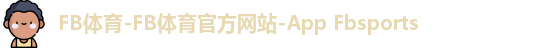 fb体育